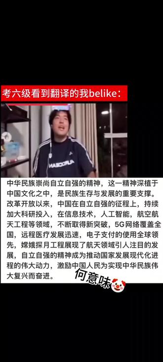 啥意思🤡#六级 #六级翻译 六级你继续阴😄