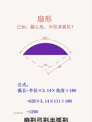 弧长计算公式 #铆工 #焊工 #木工 #管工