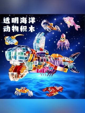 透明海洋动生物可拼装小颗粒积木海底世界6儿童益智玩具10岁以上3#儿童玩具 #玩具 #玩具推荐 #积木 #海底世界