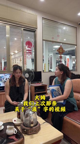 #妯娌日常 #婆媳 #潮汕文化 朋友们又学会了吗