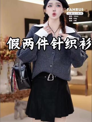 FANRUI/泛芮「素时纪」假两件丝光羊毛气质百搭减龄针织上衣#春秋新款 #时髦穿搭 #时尚气质穿搭 #穿出高级感 #外套穿搭