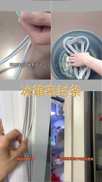 冰箱密封条门胶条通用门封条吸力磁条配件冰柜磁性密封圈边条配件 #密封条更换 #密封条 #冰箱结冰 #冰箱密封条更换 #冰箱密封条