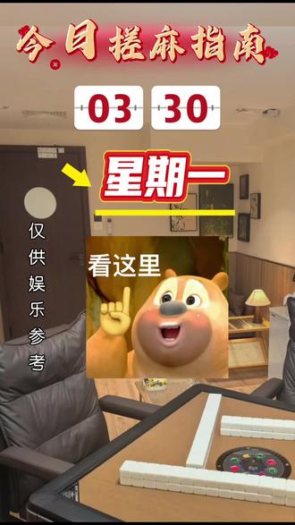 3月30日搓麻指南已出炉#麻将 #麻将麻将抖起来 #川麻