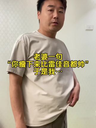 成功没有捷径,如果有,那这条路一定是坚持!摇呼啦圈从185-140的经验告诉你,练肚子就用【全身升级第五代软呼啦圈】,每天30分钟,这个秋天你会遇见更好的自己!#呼啦圈转起来 #大肚腩变小蛮腰 #瘦下来做最美的自己 #坚持自律 #努力成为更好的自己