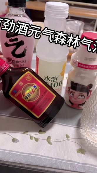喝中国劲酒 做完美女人#劲酒#劲酒怎么搭配