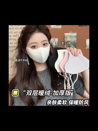 终于找到这种戴眼镜不起雾的口罩了,冬天出门那风挂在脸上真的是又干又疼,戴普通口罩不透气还糊一脸水,然后就被东北闺蜜种草了这个奶皮子口罩,它是双面绒的。面料柔软细腻,上脸特别舒服,透气孔的设计,戴眼镜也不担心起雾了,三d立体大空间,化了妆也不会蹭到口红。新升级加高护眼角,将我们整张脸都包裹的严严实实,有好几种颜色,男女都能戴,怕冷的姐妹赶紧冲!#冬天口罩#冬季口罩推荐 #冬季口罩保暖防寒 #冬季口罩保暖防寒 #好物推荐🔥