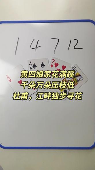 1 4 7 12 如何通过加减乘除计算出24点? #数学启蒙 #数学思维 #24点益智游戏玩法 #真实生活分享计划