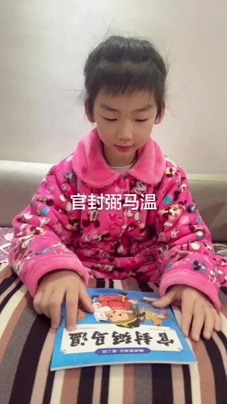 阅读收货,孙悟空去龙宫取啦件兵器,龙王去天庭告状,玉帝封孙悟空做弼马温,就像芝麻一样的小官,孙悟空知道后发怒一路打到南天门,回到花果山