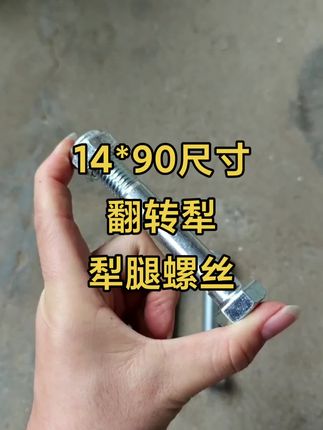 #三农 #紧固件 #翻转犁螺丝