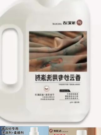 香云纱专用洗衣液,桑蚕丝真丝衣物中性高端洗涤剂,天丝绸柔软清洁#香云纱专用洗衣液#洗护用品 #干货分享! #洗衣液 #洗涤剂