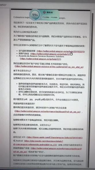 亚马逊真实性问题如何处理你知道吗?一个视频教会你。#智通申 #亚马逊真实性 #亚马逊真实性投诉 #亚马逊真实性买家投诉 #亚马逊真伪性