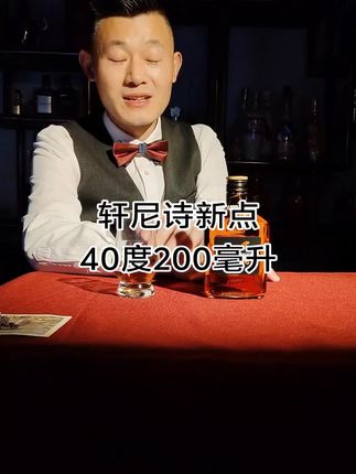 轩尼诗新点轻巧小瓶装40度200毫升法国进口白兰地法国洋酒三大洋干邑一级园#白兰地 #轩尼诗 #轩尼诗新点 #洋酒 #送礼