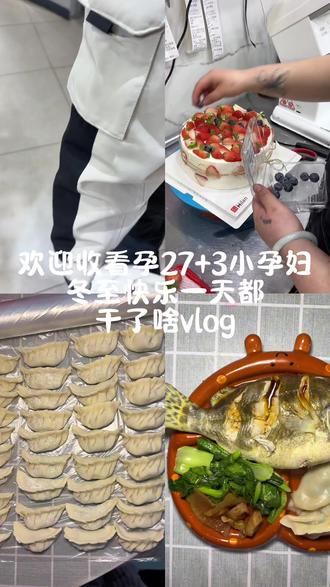 孕期vlog||🥰🥰
今天真的是巨充实又美好的一天,太放松啦~#vlog日常 #vlog十亿流量扶持计划 #孕期日记 #孕期 #孕期vlog日常生活