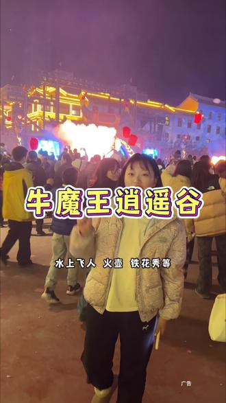 全山西人坐绿皮火车都来了牛魔王逍遥谷#春节去哪玩#牛魔王逍遥谷#闯进牛魔王的逍遥谷#永济旅游 #运城小卖部