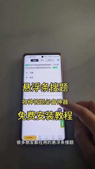 《浩哥传媒》每天推荐一款实用软件,答题不让切屏?嘘…… 用这个#大学生 #悬浮窗 #搜题#秘塔ai#下载教程