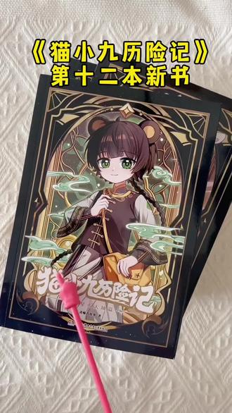 《猫小九历险记》 《猫小九历险记》,喜马拉雅知名书籍,有漫画版和文字版。儿童正义,勇气,友谊的书籍。#猫小九历险记 #猫小九漫画 #猫小九