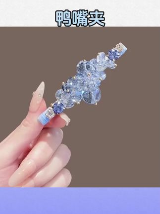 #头饰搭配 #网红发饰 #头饰发饰 蓝色水晶鸭嘴夹,新款侧边发饰,镶钻设计显轻奢感。可夹碎发、固定刘海#鸭嘴夹 #侧边夹