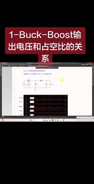 1-Buck-Boost输出电压和占空比的关系#反激设计 #电子爱好者