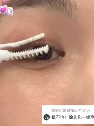 这电睫毛夹是真香啊!3秒没说笑 回复 @富家小姐省钱记的评论#睫毛夹 #电烫睫毛夹 #拯救手残党 #太阳花睫毛 #眼妆