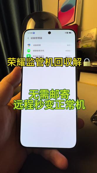 荣耀机子,没办法恢复出厂设置,怎么去优化#安卓监管机 #苹果监管机 #华为监管机 #监管机回收 #监管机解锁