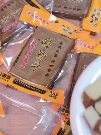 不是豆干!是超入味的酱香鸡蛋干,炒菜火锅加它香到跺脚#鸡蛋干 #好吃到停不下来 #吃货