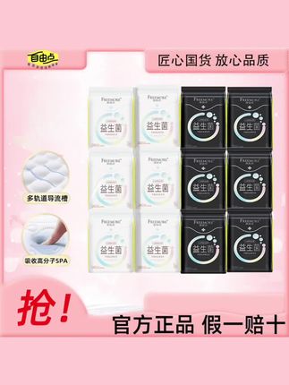 #好物推荐🔥 自由点益生菌卫生巾超薄绵柔日夜组合姨妈巾学生防侧漏官方正品