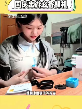 国庆出游可以不带旅行箱,但绝对不能忘记带#拇指相机 啊!#拍照神器 #玩个很新的东西 #学生党