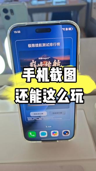 手机截图还能这么玩#手机 #截图