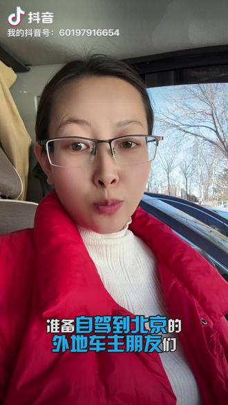 #真实生活分享计划 准备自驾到北京的外地车主请注意⚠️进京前务必提前办理进京证 #进京证办理 #进京证 #每天涨知识一点 #口播原创视频上热门