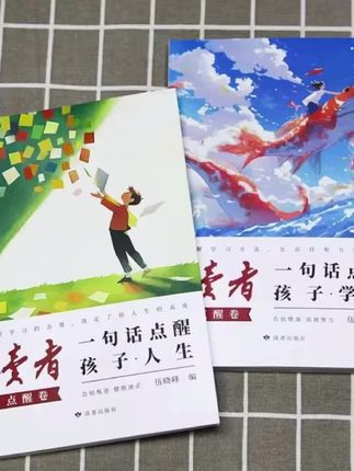 读者点醒卷一句话点醒孩子学习人生告别堕落高效努力告别叛逆摆脱迷茫鼓舞人心自我哲学心灵指导文学精华小学生版初中版#读者点醒卷 #一句话点醒孩子 #心灵指导