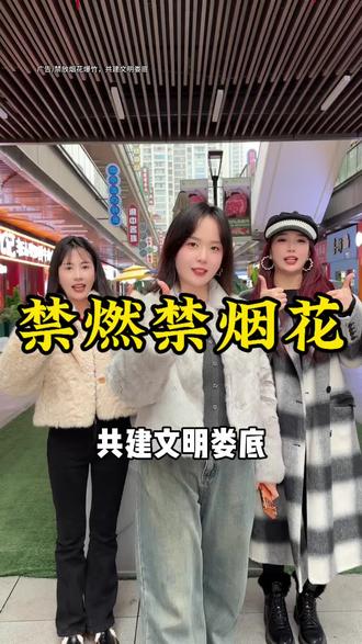 禁燃禁烟花,共创文明娄底#禁燃烟花爆竹 #禁燃禁放