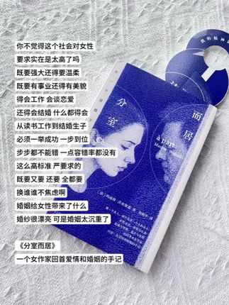 #创作者中心 #创作灵感 分室而居,一本书揭开婚姻本质,讲透父母没有告诉你的婚姻真相!#女性必看 #女性成长 #分室而居