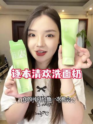 快快快!逐本清欢洗面奶的超级大羊毛!赶紧来薅!! #逐本 #逐本清欢洁面 #超便宜超划算