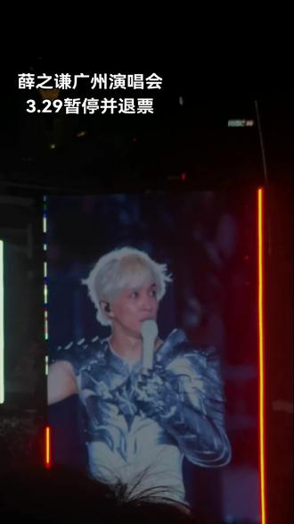 设备坏了台下起哄喊退票,喊着喊着老薛亲自上来退票
#薛之谦#薛之谦演唱会 #薛之谦万兽 #路转粉薛之谦