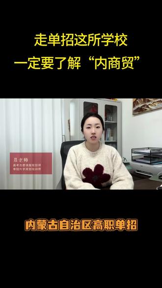 #单招 #内蒙古单招 #单招生 #单招倒计时 #单招上岸