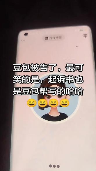豆包被告了居然是真的,太搞笑了