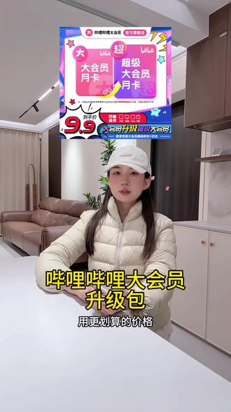限时升级!哔哩哔哩大会员升级包月卡入手攻略|解锁电视端+高清无广告|B站会员省钱技巧 #哔哩哔哩大会员 #升级包 #会员福利 #二次元 #动漫追番