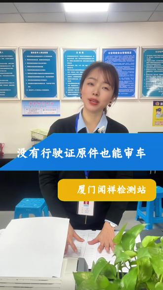 好消息,没有行驶证原件电子行驶证也可以办理年检#新规 #闻祥机动车检测站 #同城优先推荐 #汽车年检服务 #交管业务 @DOU+小助手