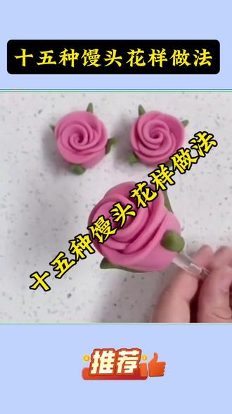 15种馒头花样做法#实用小技巧 #分享生活小技巧 #每天跟我涨知识