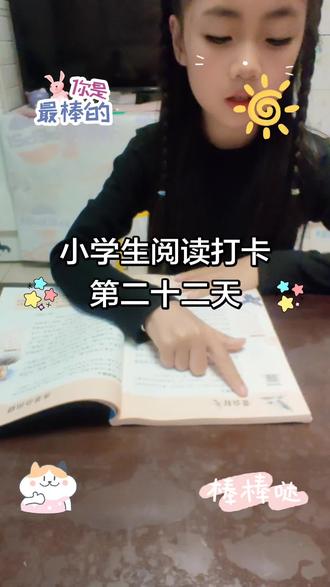 #有一种崩溃叫陪娃写作业 #阅读打卡 #三年级#寓言故事
继续补卡 寓言故事《景公好弋》