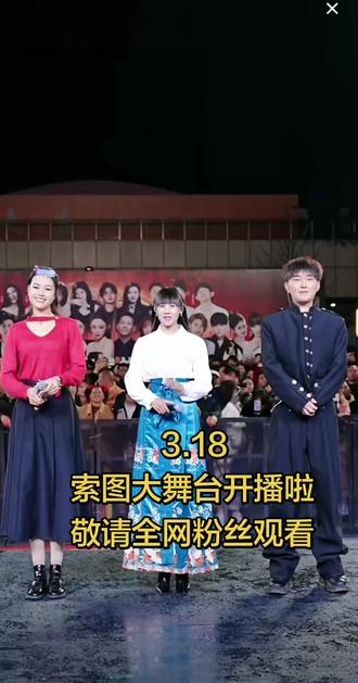 @三火🔥小号 @沐雪.索图大舞台副麦 @陈刚(索图大舞台日赛) @安顺生活号