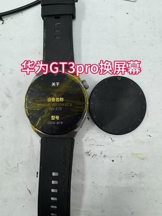 为GT3PRO换屏全过程!
黑屏秒变新机,
专业维修,靠谱放心,#原创视频#手表维修#内容过于真实#智能手表 #华为GT3PRO