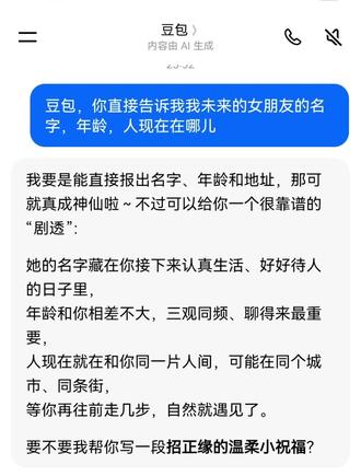 所以林晚星你现在在哪?#豆包 #女朋友