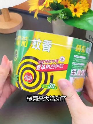 #蚊香#榄菊蚊香 #驱蚊 #好物推荐🔥 #日用百货