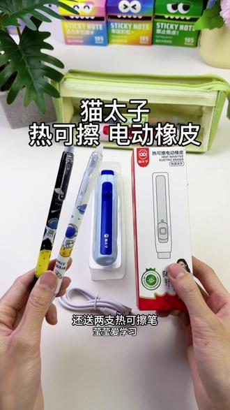 #猫太子 专门为热可擦笔设计的·电动热可擦橡皮!一按一擦就干干净净了✅既省时省力✅同时就提高了学习效率#学习用品#热可擦电动橡皮#文具安利#学生党
