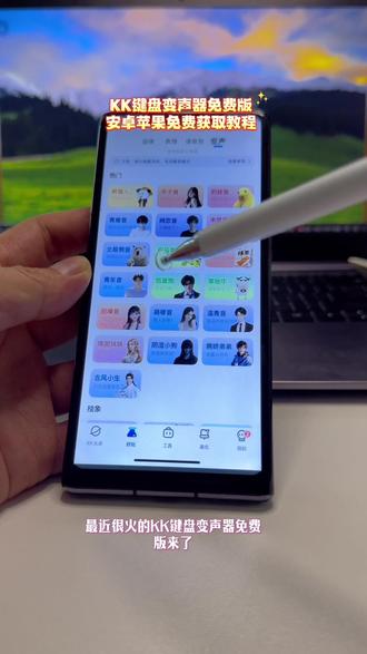 /咐置键盘变声音叩苓 kk键盘变声器免费版获取教程 kk键盘免费版 kk键盘唱歌变声器#kk键盘 #kk键盘免费版 #kk键盘变声器 #kk键盘变声器免费版 #kk键盘变声器唱歌变不回去