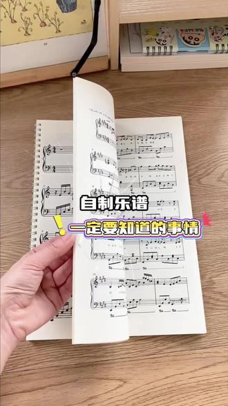 避免吃大亏‼自印乐谱前一定要知道的信息差#练琴打卡#扒谱#自学电子琴#打印#乐理教材