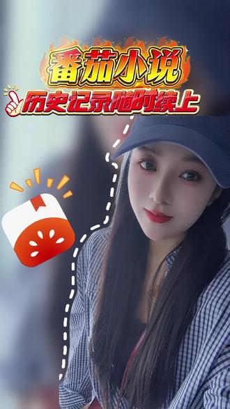 番茄小说实现免费追全集的快乐#番茄小说#短剧#追剧神器#越追越上头