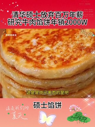 大厂高管放弃高薪工作选择创业,研发馅饼销量惊人!#快来一起尝个鲜 #美食 #大人小孩都爱吃#上热门 #好吃到停不下来