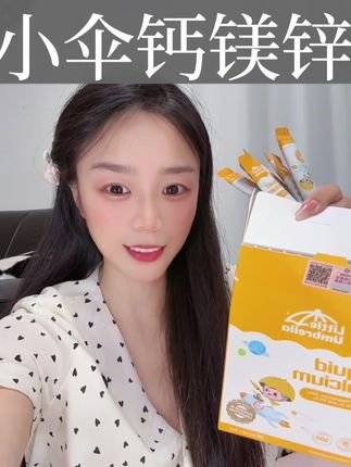 以前不懂,现在给娃喝太香了,钙镁锌k2 D3五合一给你安排的妥妥的,每天来一条,孩子可喜欢喝了#小小伞 #钙镁锌 #母婴好物 #有机钙镁锌